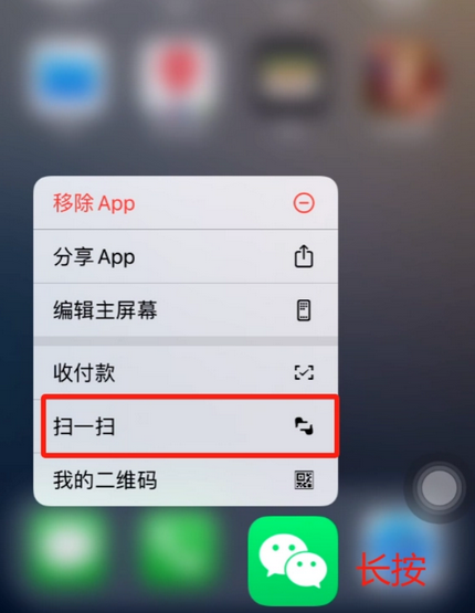 丰镇苹果手机维修分享iPhone 15如何快速打开扫一扫 