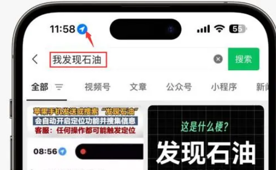 丰镇苹果客服中心分享iPhone 输入“发现石油”触发定位