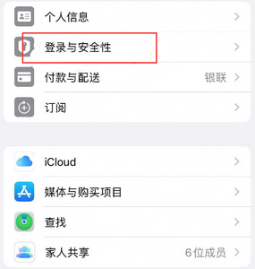 丰镇苹果维修站分享手机号注册的Apple ID如何换成邮箱【图文教程】 