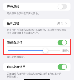 丰镇苹果电池维修分享iPhone省电巧妙设置降低白点值