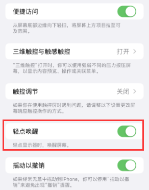 丰镇苹果授权维修站分享iPhone轻点无法唤醒怎么办 