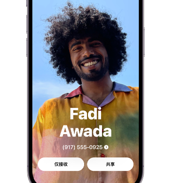 丰镇apple服务支持如何使用iPhone 上'名片投送'共享联系信息 