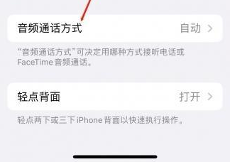 丰镇苹果蓝牙维修店分享iPhone设置蓝牙设备接听电话方法