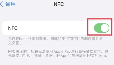 丰镇苹果维修服务分享iPhone15NFC功能开启方法 