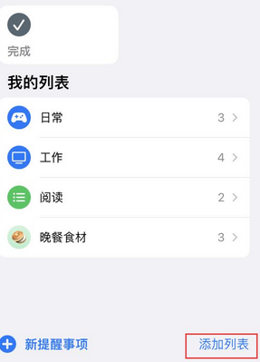 丰镇苹果14维修店分享iPhone14如何设置主屏幕显示多个不同类型提醒事项