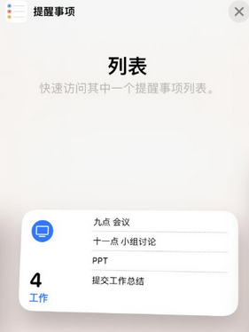 丰镇苹果14维修店分享iPhone14如何设置主屏幕显示多个不同类型提醒事项