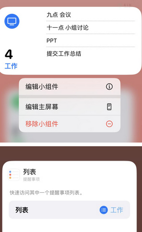 丰镇苹果14维修店分享iPhone14如何设置主屏幕显示多个不同类型提醒事项