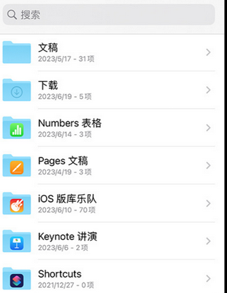 丰镇apple维修中心分享iPhone文件应用中存储和找到下载文件