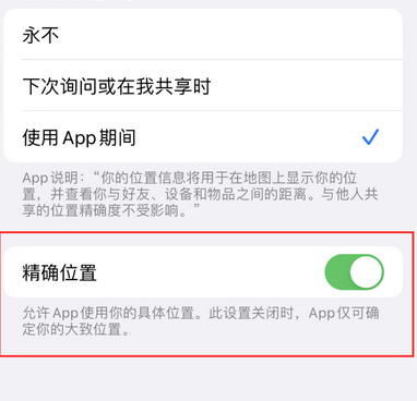 丰镇苹果服务中心分享iPhone查找应用定位不准确怎么办 