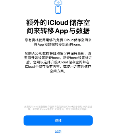 丰镇苹果14维修网点分享iPhone14如何增加iCloud临时免费空间