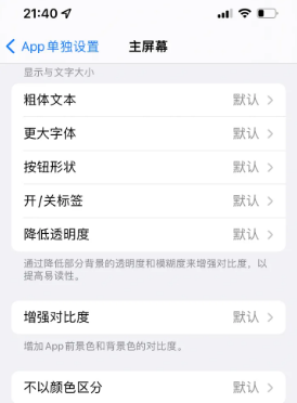 丰镇苹果14服务点分享iPhone14如何单独设置App