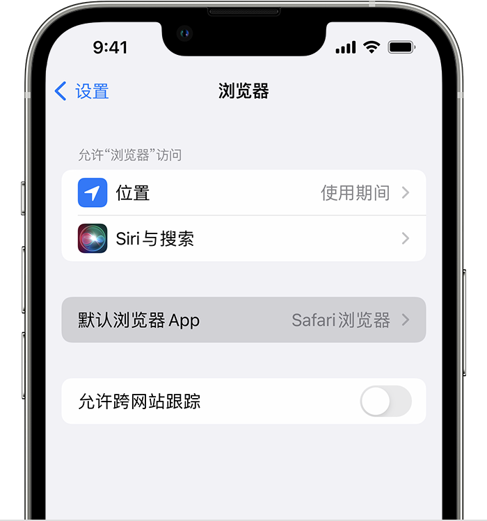 丰镇苹果维修服务分享如何在iPhone上设置默认浏览器 