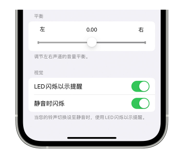 丰镇苹果14维修分享iPhone14静音时如何设置LED闪烁提示 