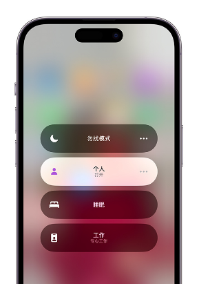 丰镇苹果14维修中心分享在iPhone14上定制个人专注模式 