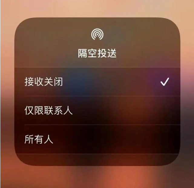 丰镇苹果指定维修店分享iPhone如何避免隔空收到不雅照 