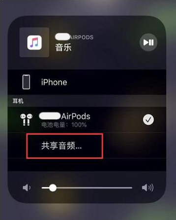 丰镇苹果14音频维修点分享iPhone14音频共享设置方法 