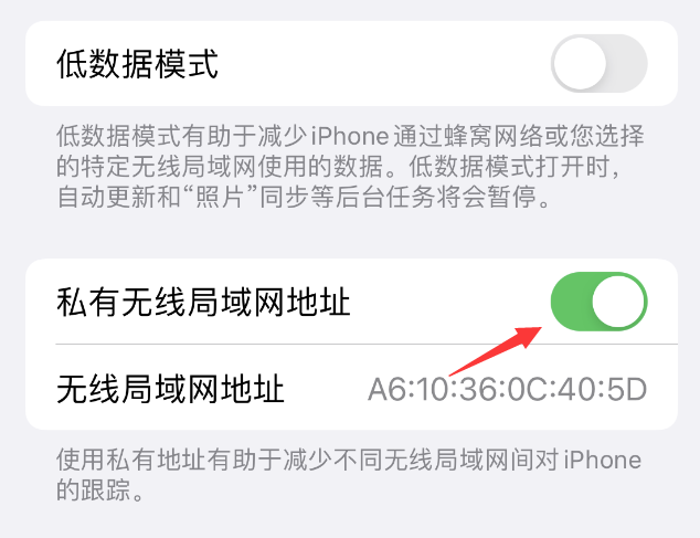 丰镇苹果wifi维修店分享iPhone私有无线局域网地址开启方法 