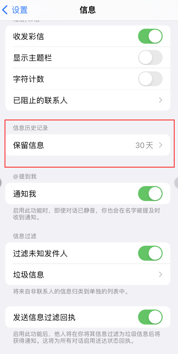 丰镇Apple维修如何消除iOS16信息应用出现红色小圆点提示 