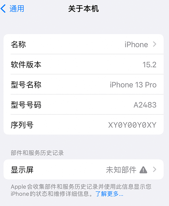 丰镇苹果14维修服务分享如何查看iPhone14系列部件维修历史记录 