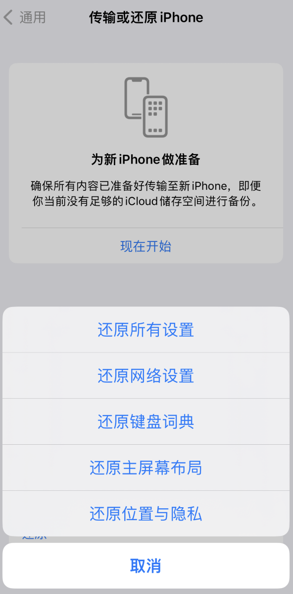 丰镇苹果维修在哪的分享iPhone还原功能可以还原哪些设置或内容 