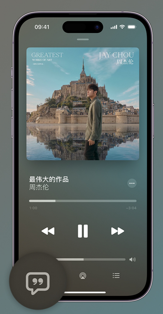 丰镇iphone维修分享如何在iPhone上使用Apple Music全新唱歌功能 