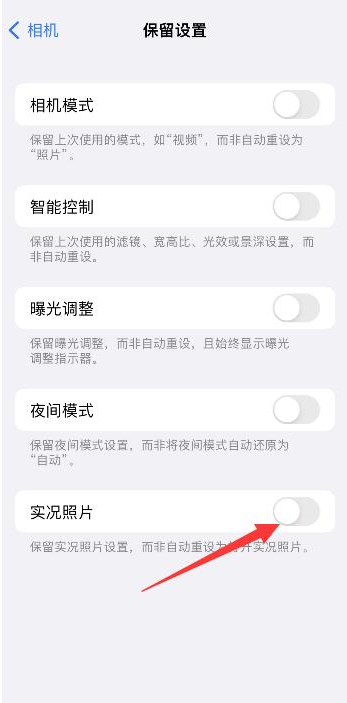 丰镇苹果维修网点分享iPhone14关闭实况照片操作方法 