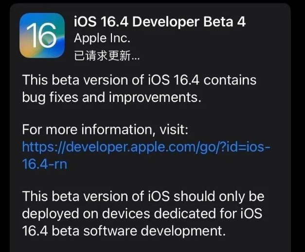 丰镇苹果维修网点分享iOS 16.4 beta 4更新内容及升级建议 