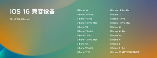 丰镇苹果手机维修分享:iOS 16.4 Beta 3支持哪些机型升级？ 