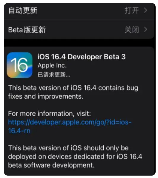 丰镇苹果手机维修分享：iOS16.4Beta3更新了什么内容？ 