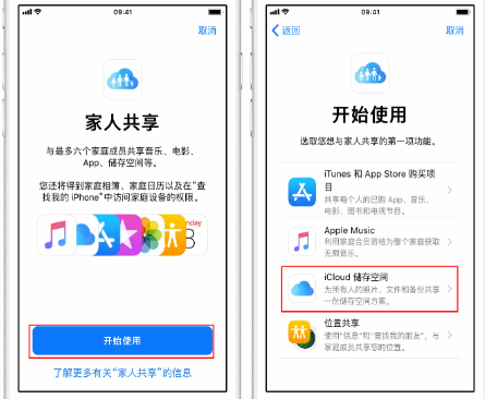 丰镇苹果14维修分享：iPhone14如何与家人共享iCloud储存空间？ 