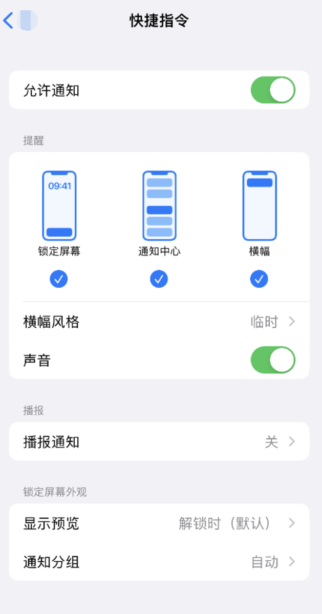 丰镇苹果手机维修分享如何在 iPhone 上关闭快捷指令通知 