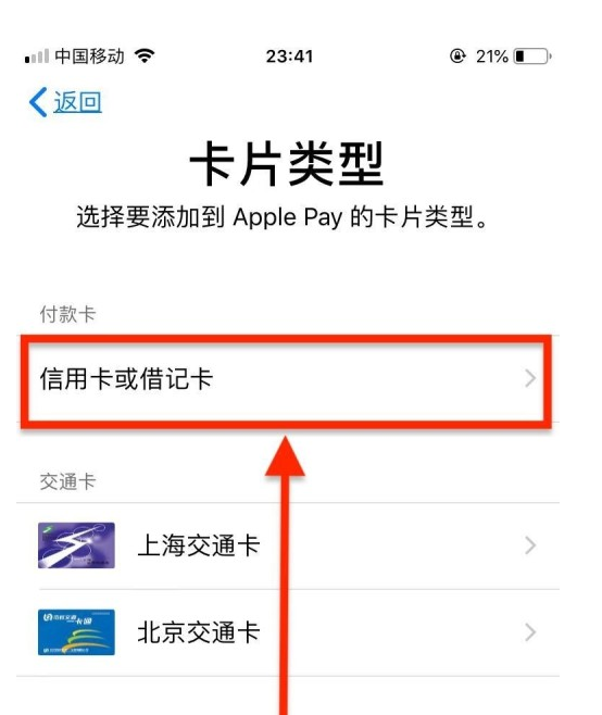 丰镇苹果手机维修分享使用Apple pay支付的方法 