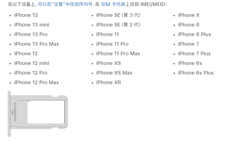 丰镇苹果14维修分享为什么iPhone 14 机型卡托架上没有序列号信息 