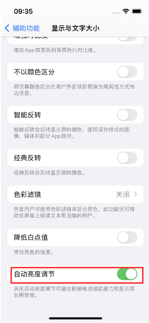 丰镇苹果15维修店分享iPhone 15 Pro系列屏幕亮度 