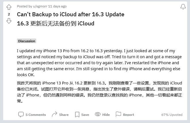 丰镇苹果手机维修分享iOS 16.3 升级后多项 iCloud 服务无法同步怎么办 