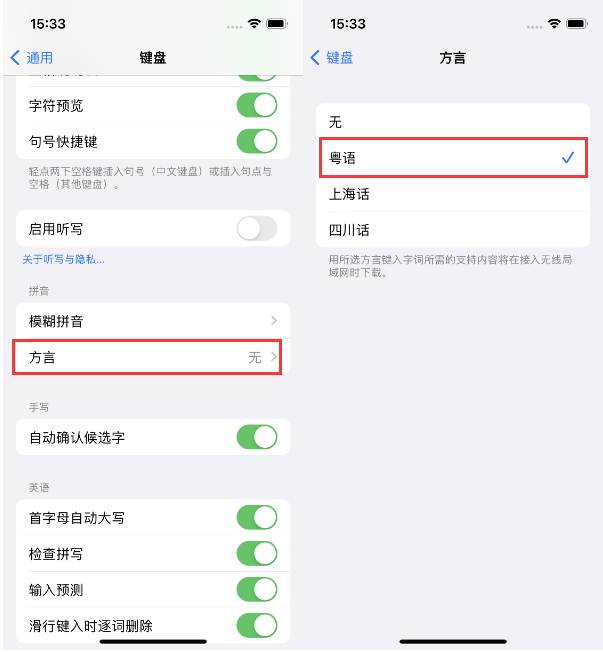 丰镇苹果14服务点分享iPhone 14plus设置键盘粤语方言的方法 