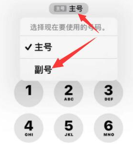 丰镇苹果14维修店分享iPhone 14 Pro Max使用副卡打电话的方法 