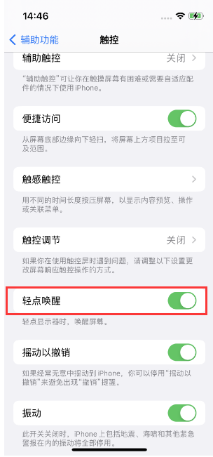 丰镇苹果14维修店分享iPhone 14双击屏幕不亮怎么办 