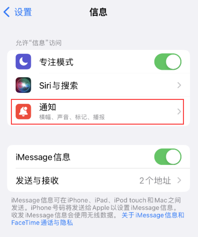 丰镇苹果14维修店分享iPhone 14 机型设置短信重复提醒的方法 