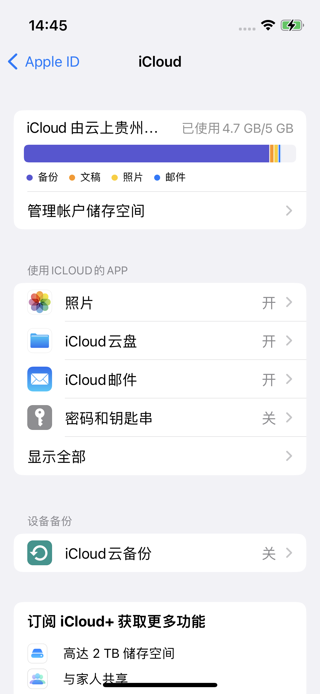 丰镇苹果14维修分享iPhone 14 开启iCloud钥匙串方法 