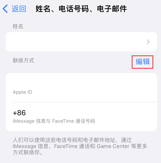 丰镇苹果手机维修点分享iPhone 上更新 Apple ID的方法 