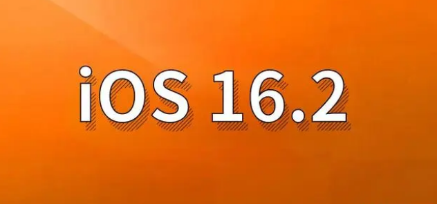 丰镇苹果手机维修分享哪些机型建议升级到iOS 16.2版本 