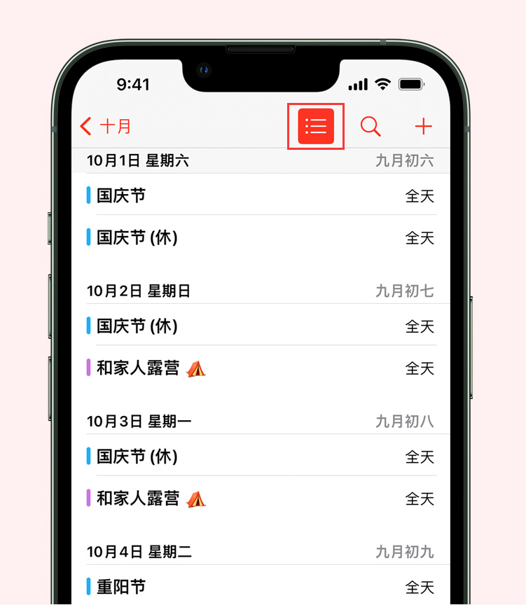 丰镇苹果手机维修分享如何在 iPhone 日历中查看节假日和调休时间 