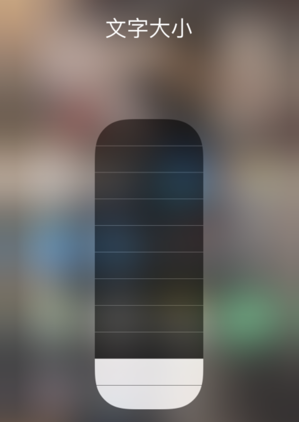 丰镇苹果手机维修分享小技巧：在 iPhone 控制中心快速调节字体大小 