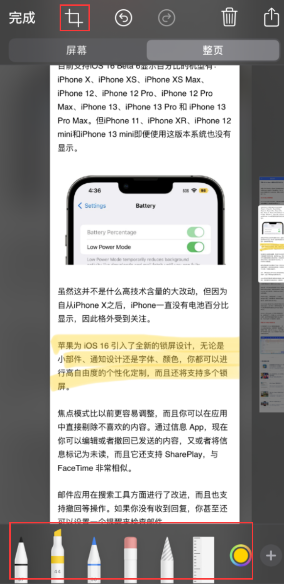 丰镇苹果手机维修分享小技巧：在 iPhone 上给截屏图片做标记 