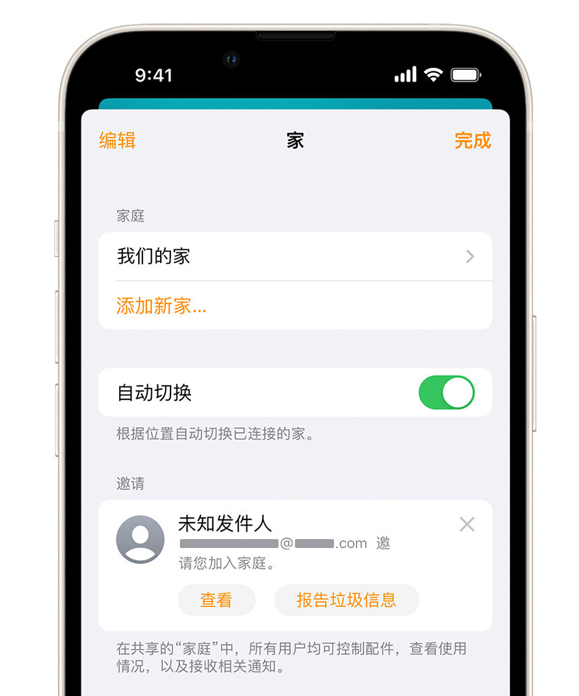 丰镇苹果手机维修分享iPhone 小技巧：在“家庭”应用中删除和举报垃圾邀请 