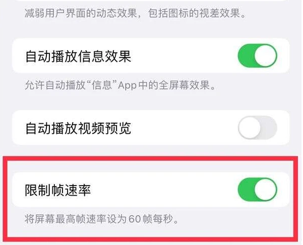 丰镇苹果13维修分享iPhone13 Pro高刷是否可以手动控制 