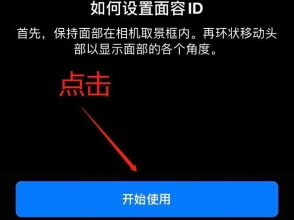 丰镇苹果13维修分享iPhone 13可以录入几个面容ID 