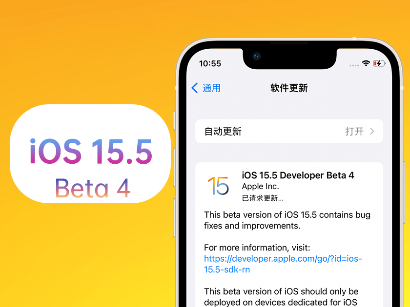 丰镇苹果手机维修分享iOS 15.5 Beta4优缺点汇总 