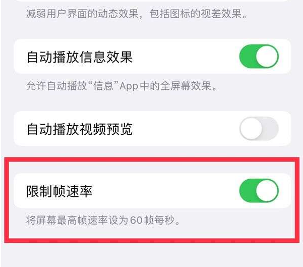 丰镇苹果13维修分享iPhone13 Pro高刷设置方法 